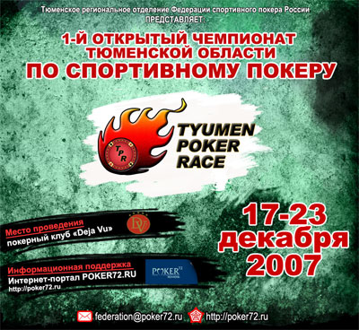 Tyumen Poker Race